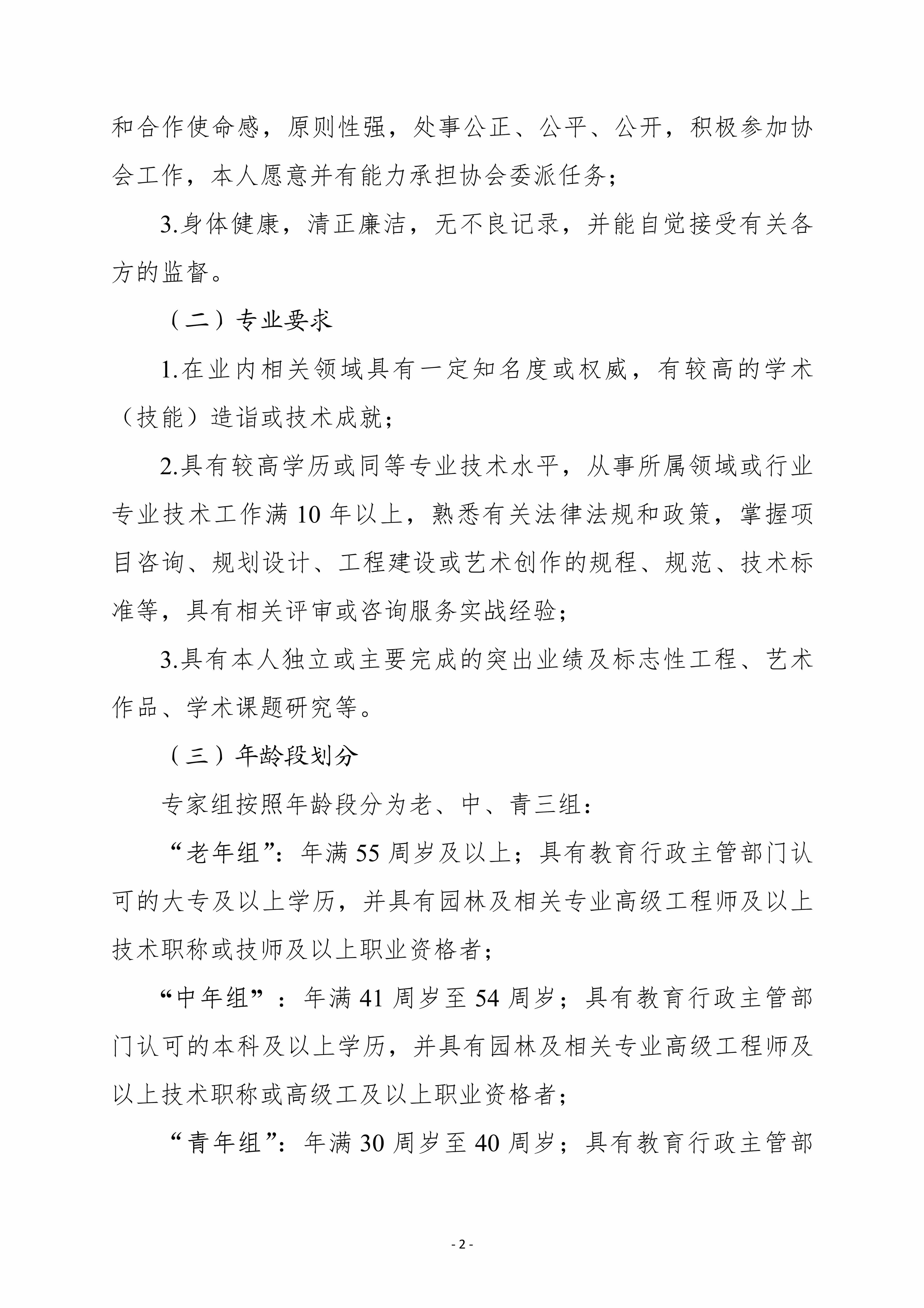 关于云南省园林行业协会专家库更新和专家推荐的通知6.18_2.jpg